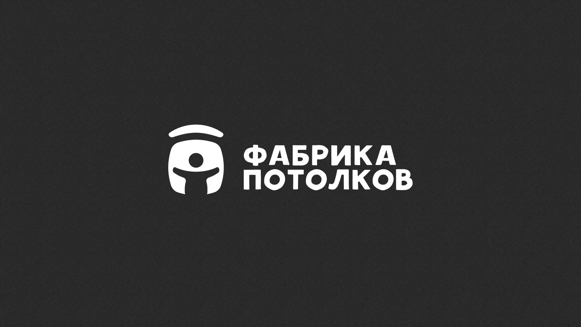 Разработка логотипа для производства натяжных потолков в Благодарном