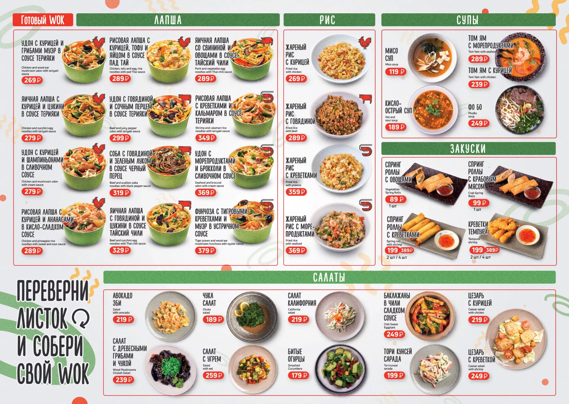 Оформление меню суши-бара «Roll Wok Club» в Благодарном