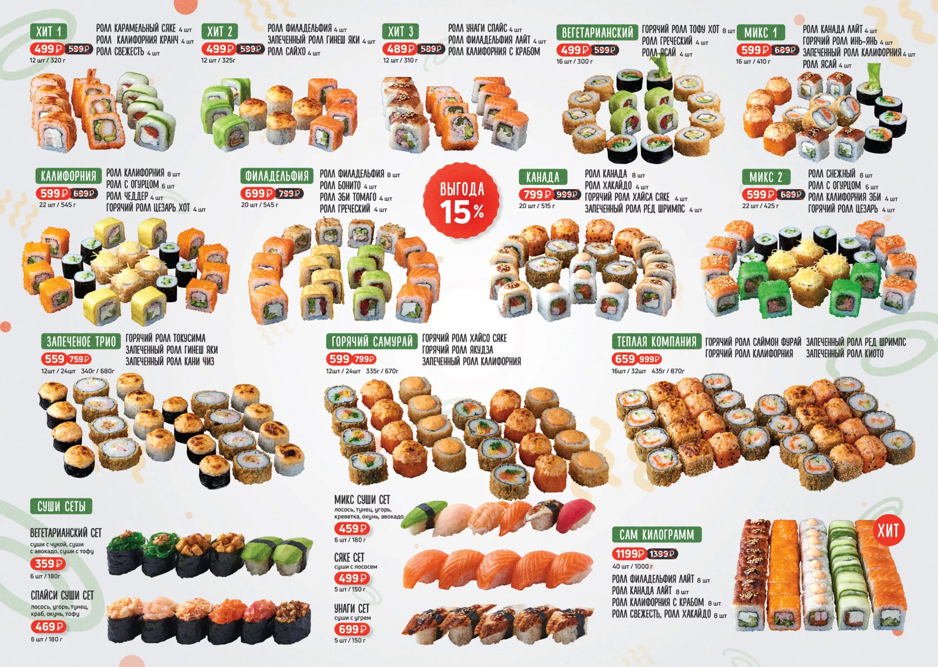 Оформление меню суши-бара «Roll Wok Club» в Благодарном