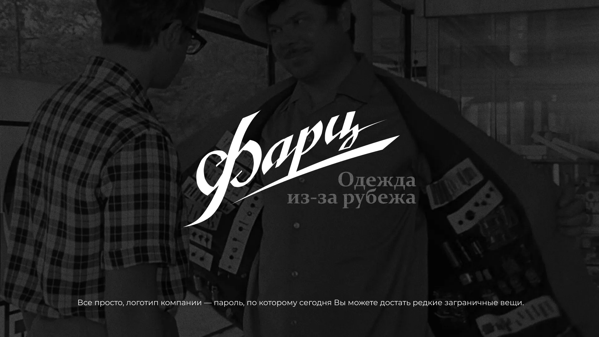 Разработка логотипа магазина «Фарц» в Благодарном