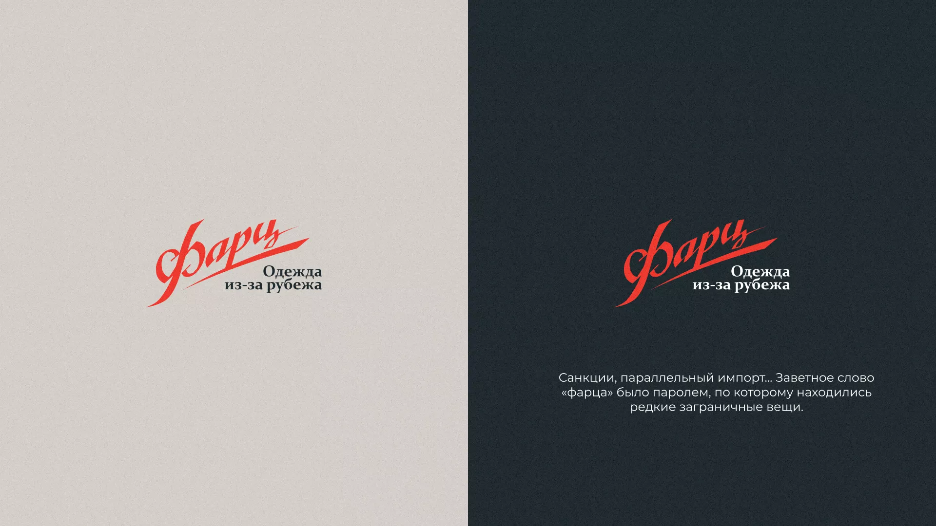 Разработка логотипа магазина «Фарц» в Благодарном