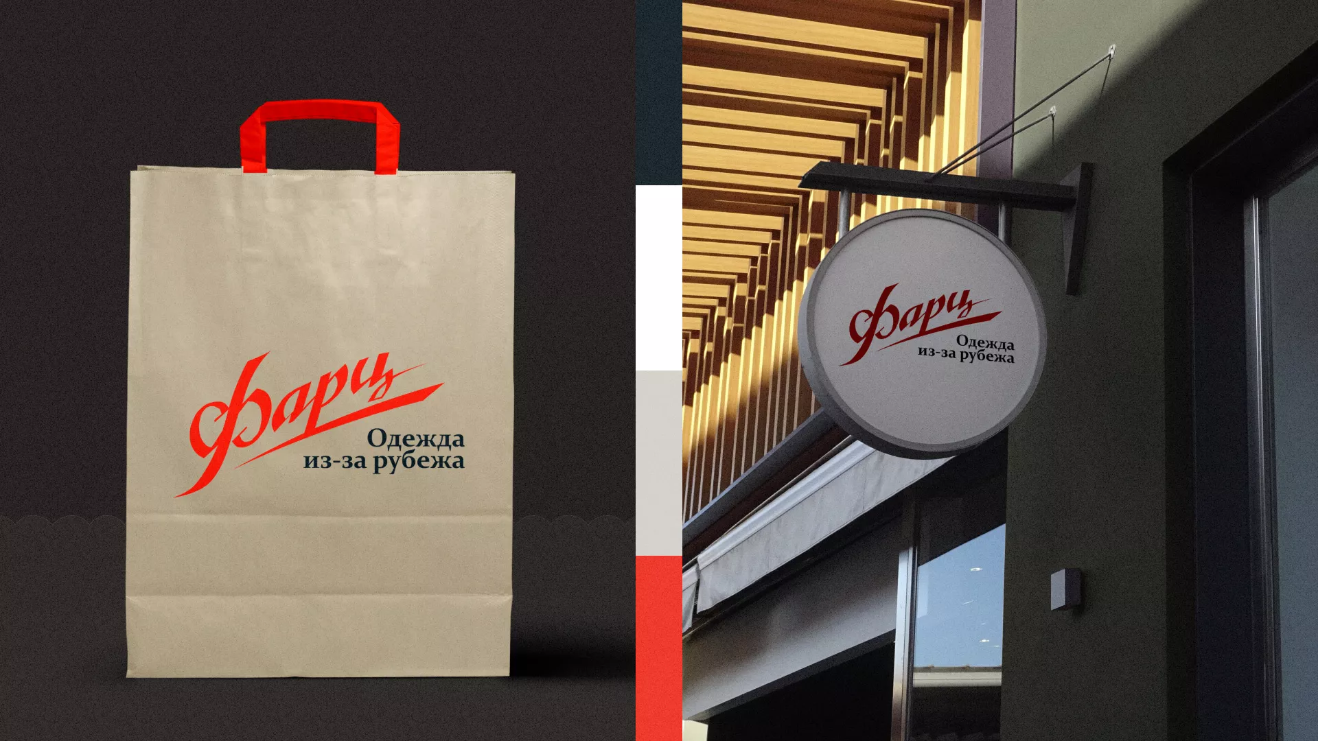 Разработка логотипа магазина «Фарц» в Благодарном